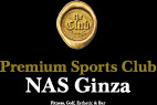 Premium Sports Club NAS 銀座