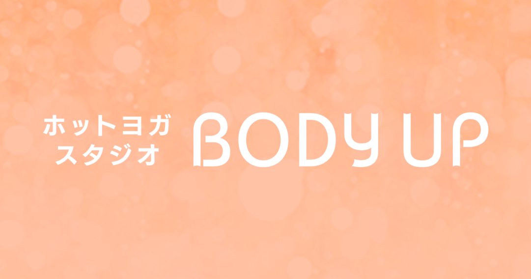 溶岩石のホットヨガスタジオ BODY UP（ボディアップ）｜溶岩石で温め