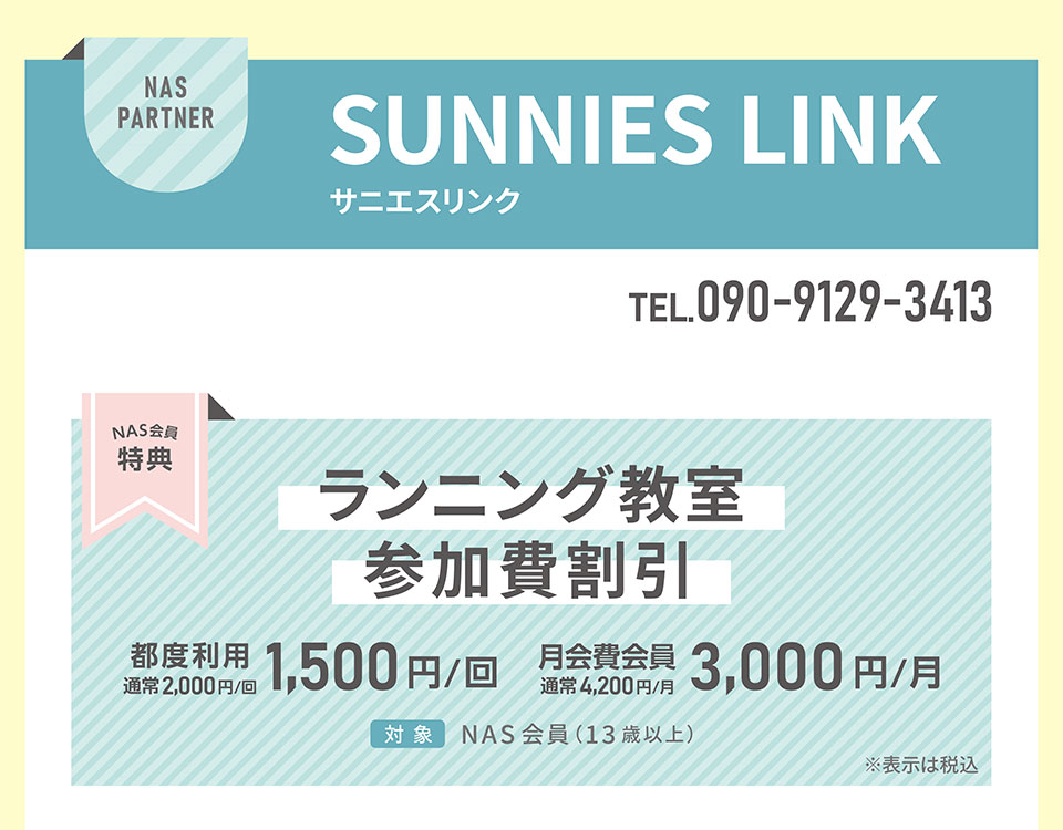 SUNNIES LINK サニエスリンク