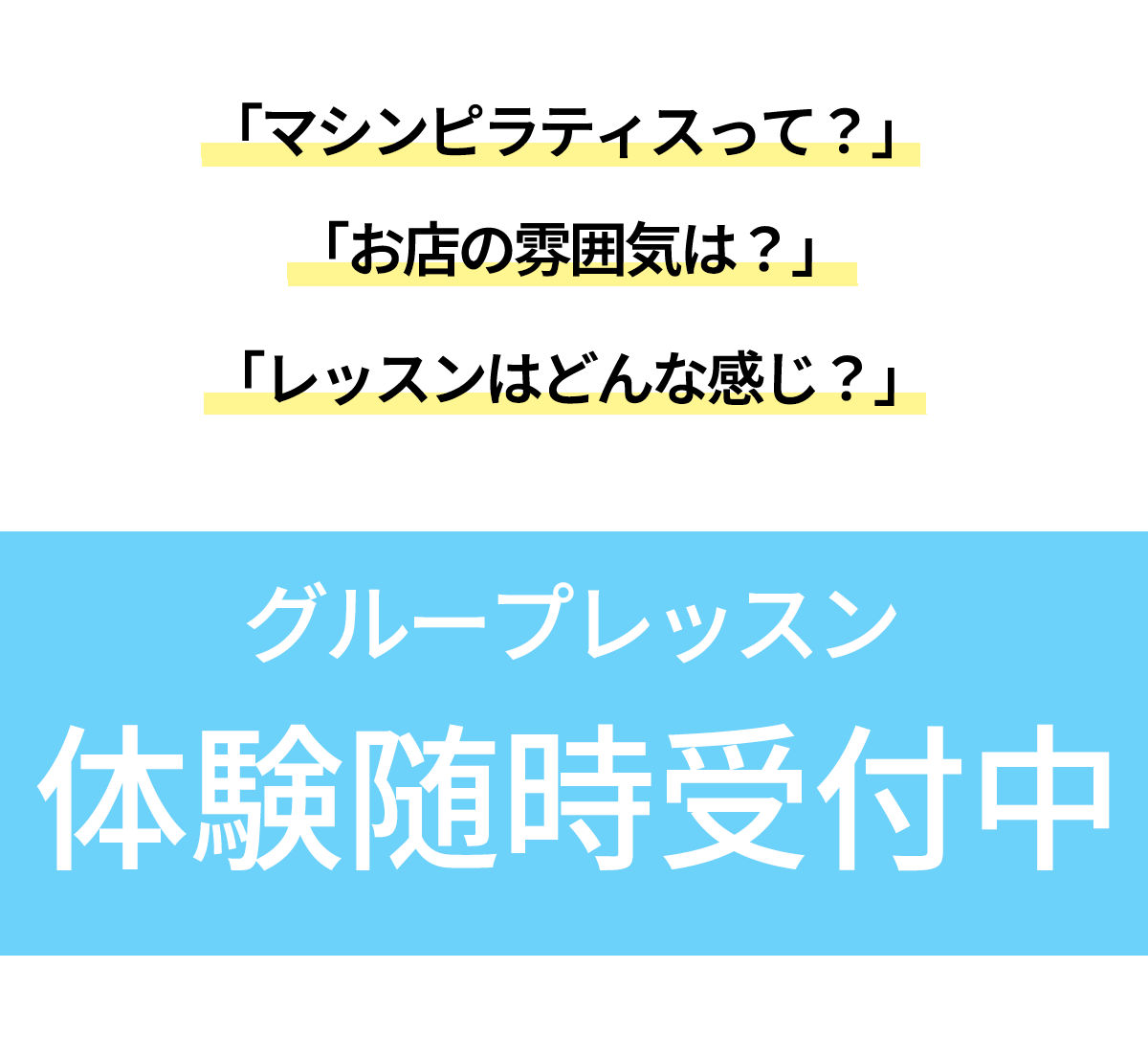 オープン記念体験するなら今!