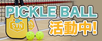 PICKLE BALL活動中!