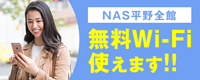 無料Wi-Fi使えます!