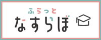 ふらっなすらぼ