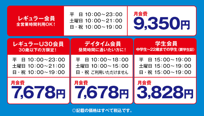 入会のご案内 料金 スポーツクラブnas平塚 スポーツジム フィットネスクラブなら