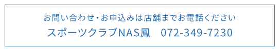 お問い合わせ・お申込みは店舗までお電話ください