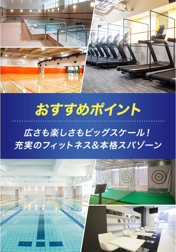 おすすめポイント スポーツクラブnas Vit Park 札幌 スポーツジム フィットネスクラブなら